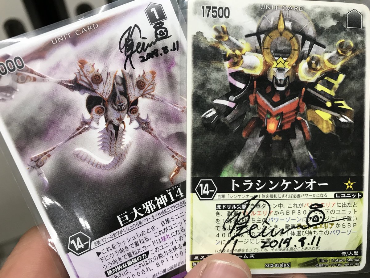 もなか 昨年のサムライハオーに続き 今年はなんとトラシンケンオーと巨大邪神14にもサインをいただけました Deinoさん本当にありがとうございます 家宝がまた増えました 幻獣神話展 レンスト レンジャーズストライク