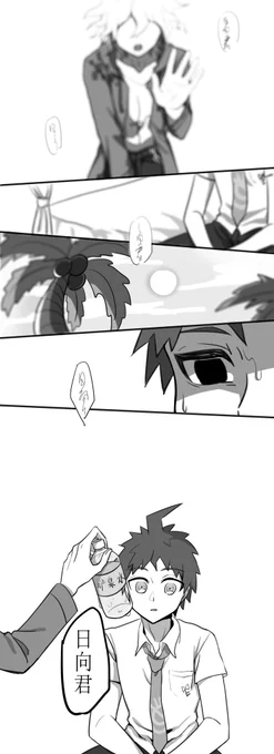 #狛日
夏天真的好热? 