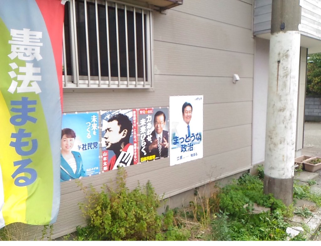 市民連合わかやま・くまの on Twitter "自宅外壁にズラリと立憲野党のポスターを貼りだしました。 野党