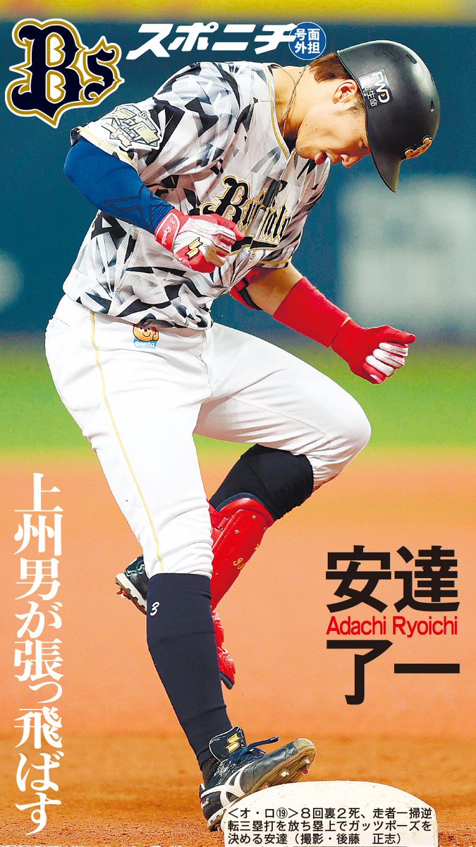プロ野球】#大阪の面担 やで！#オリックス うしほ〜！3連勝！「神様が
