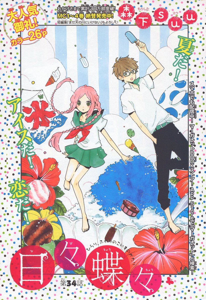 Toxsomi 日々蝶々 34 森下suu