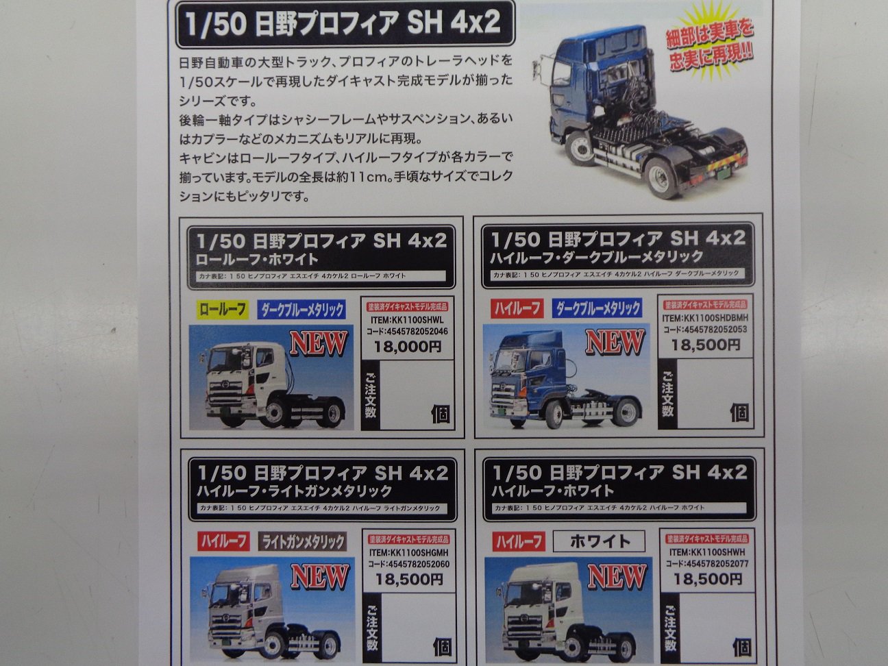 桜 印 1/50 日野プロフィアSH 4x2 ハイルーフ ④ - crumiller.com