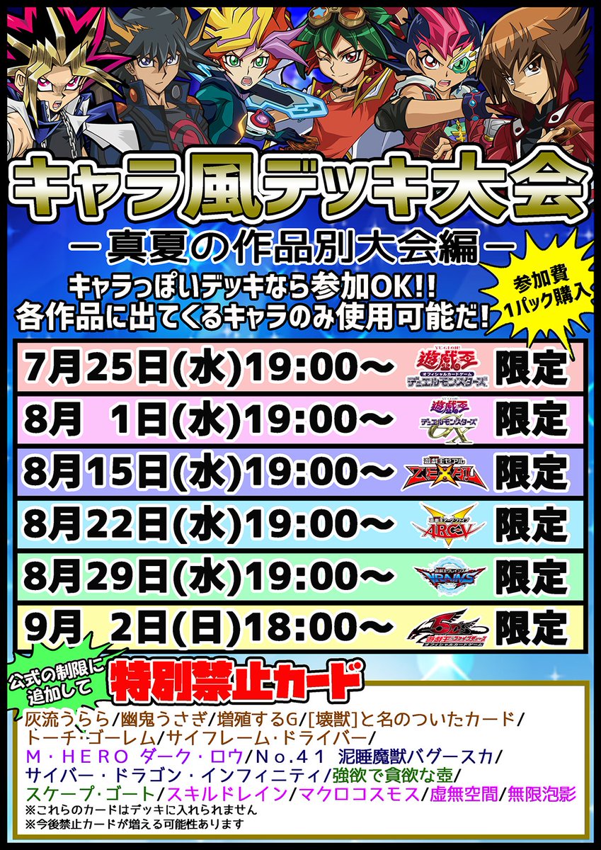 カードキングダム川口駅前店 遊戯王キャラ風デッキ大会 夏休み特別編開催決定 今回は週ごとにシリーズ縛りだー 毎週水曜19時 開催中 8 29はvrains アニメで絶賛活躍中のplaymakerやブルー エンジェル Go鬼塚のデッキで大会に出よう さぁ