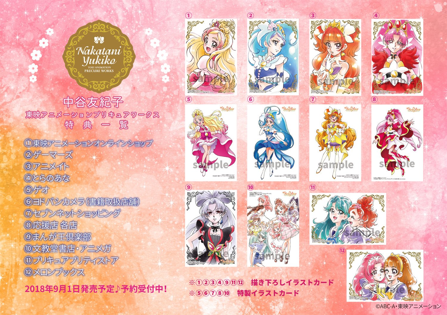 送料無料キャンペーン? フレッシュプリキュア！ 東映アニメーション