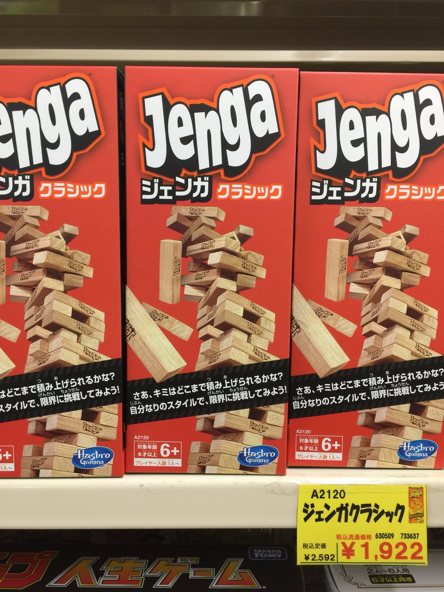 ジェンガクラシック ジェンガクラシック