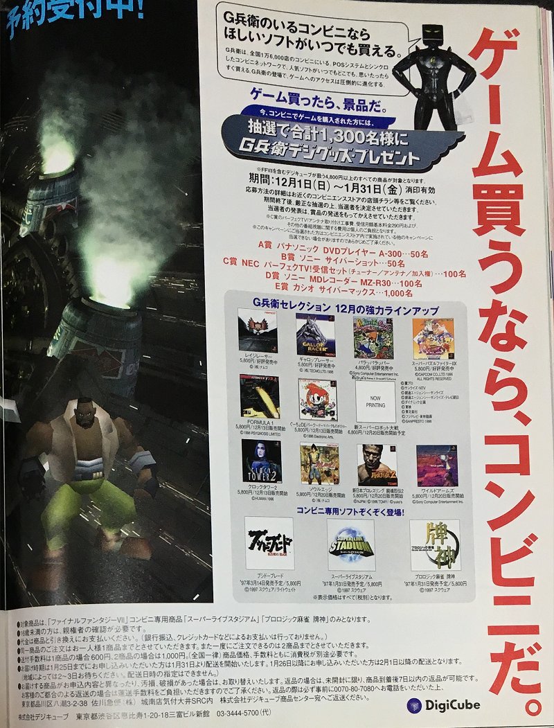 ショッピング安い デジキューブ G兵衛 商品カード サクラ大戦 www