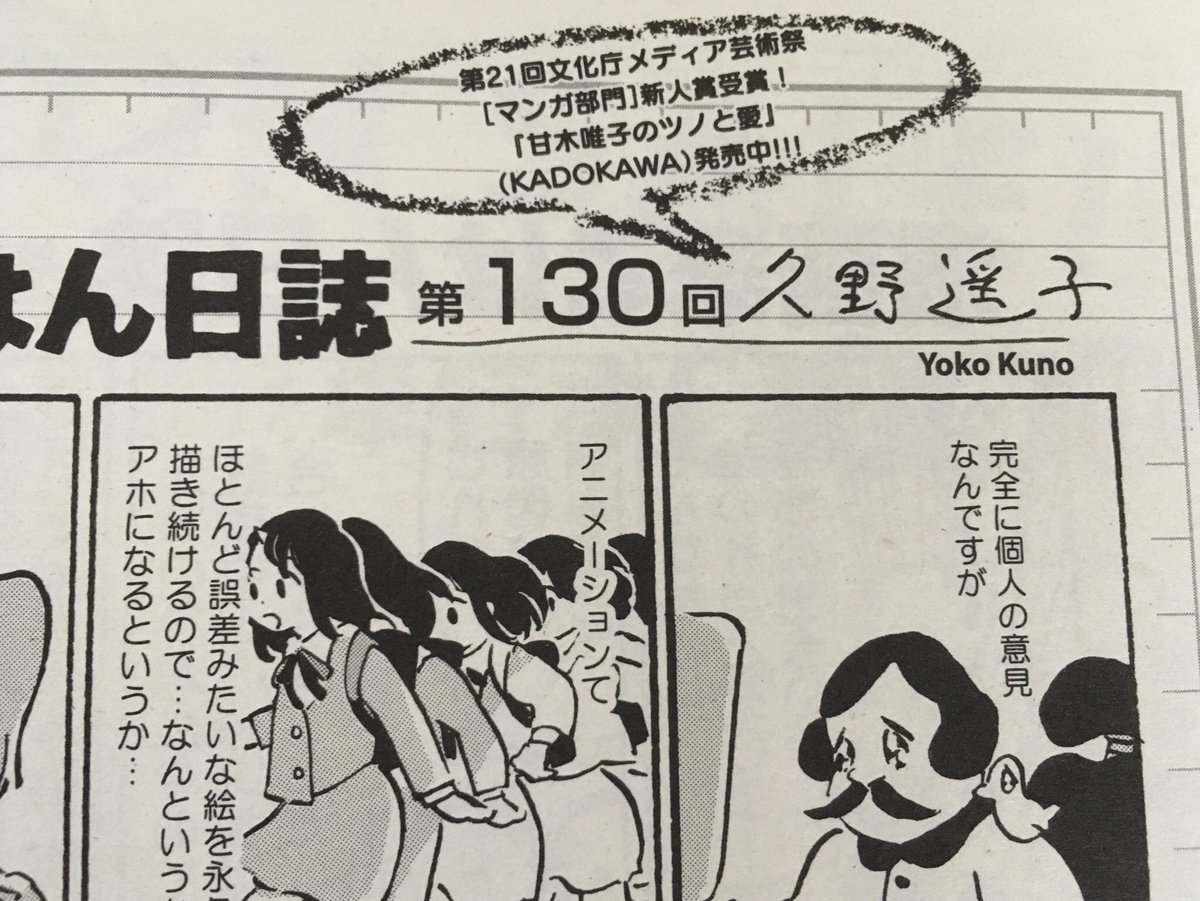 今月のFEEL YOUNGの「漫画家ごはん日誌」に1P漫画を載せて頂きました。漫画家といいつつアニメの話をしてます… 