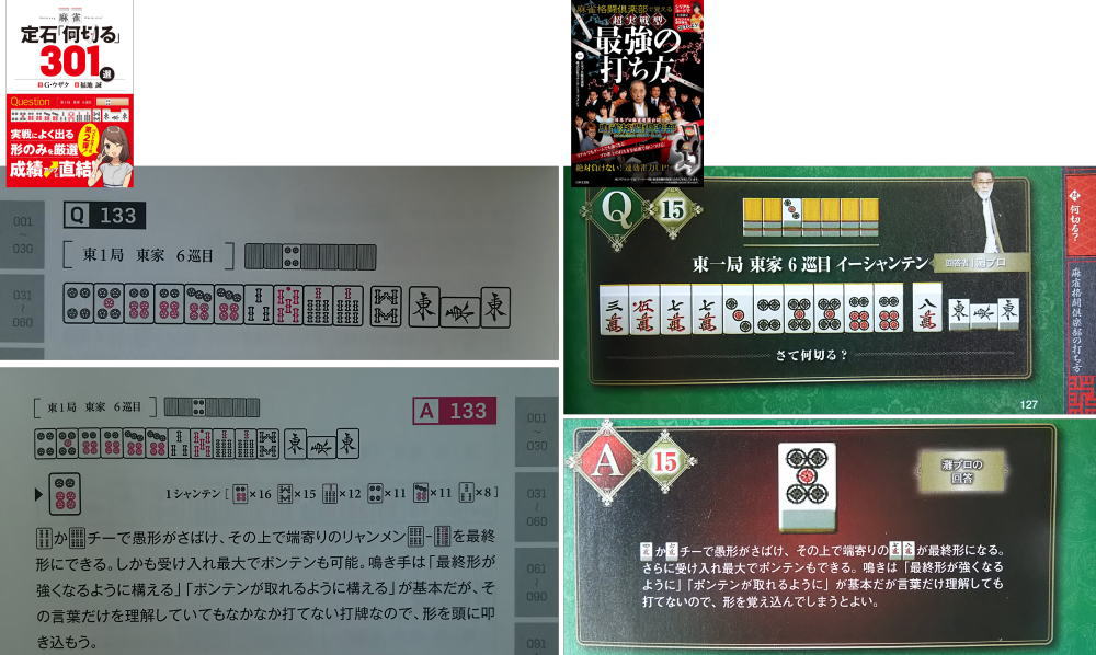 謝罪済み 日本プロ麻雀連盟 コナミ監修の麻雀本にて 何切る問題 の盗作が発覚 Togetter 謝罪済み 日本プロ麻雀連盟 コナミ監修の麻雀本にて 何切る問題 の盗作が発覚 Togetter