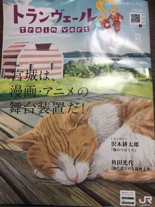 @ugatsu 先月のたつき監督に引き続き油断ならぬトランヴェール 