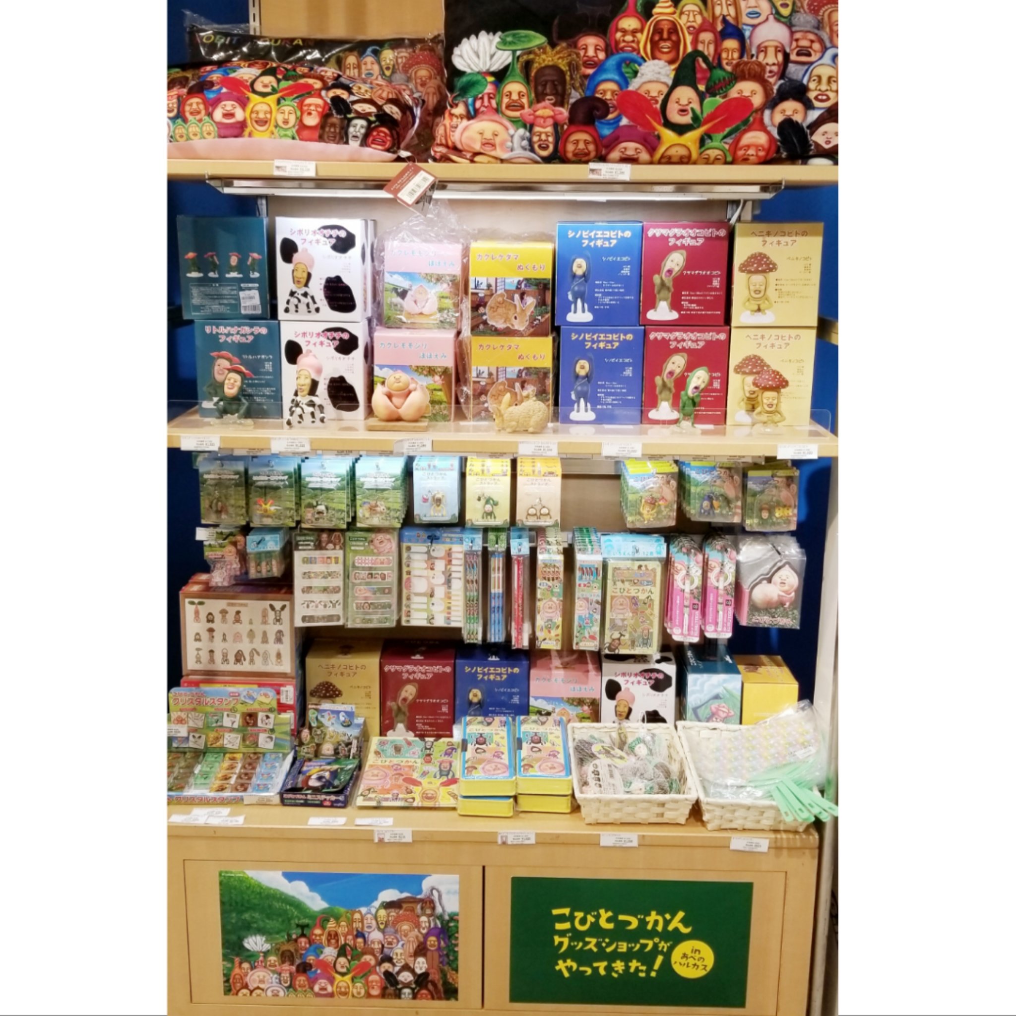 なばた としたか 大阪 あべのハルカス こびとグッズいっぱい サイン本も10冊ありますよ 8 まで T Co 1urideq52y こびとづかん T Co Tgrwpx1bhm Twitter