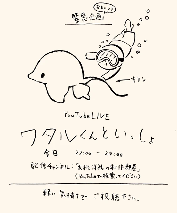 【今日やるイベント】今日から個展「海」が始まったアニメーション作家の植草航くん(@WATARU336 )とYouTubeLIVEによる生配信を、今晩22時頃からやることになりました。お互いの個展について雑談したりしたいと思います。生暖かい目で見てください!配信ページはこちらhttps://t.co/9Km5TZo4P1 