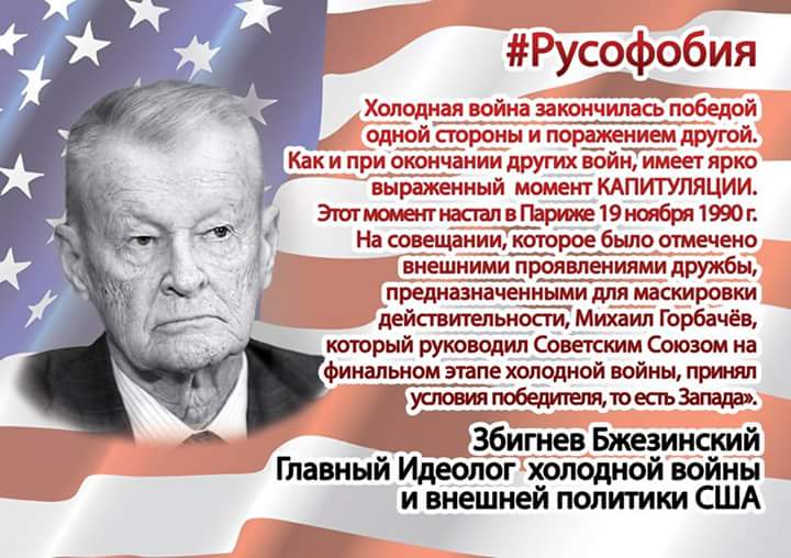 Русофобия что это. Русофобия. Американская русофобия. Русофобы США. Русофобия в России.