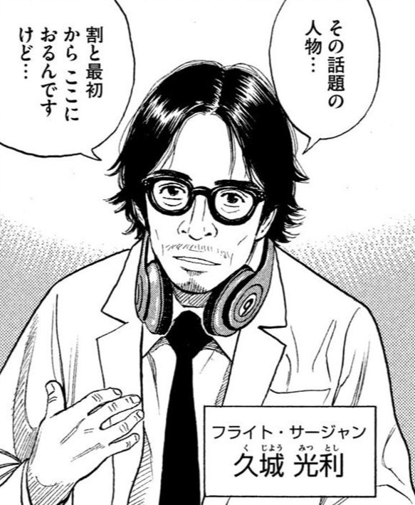 宇宙兄弟 キャラクター紹介 クジョー 更新です Tree S Garden Riyoko Kisaki