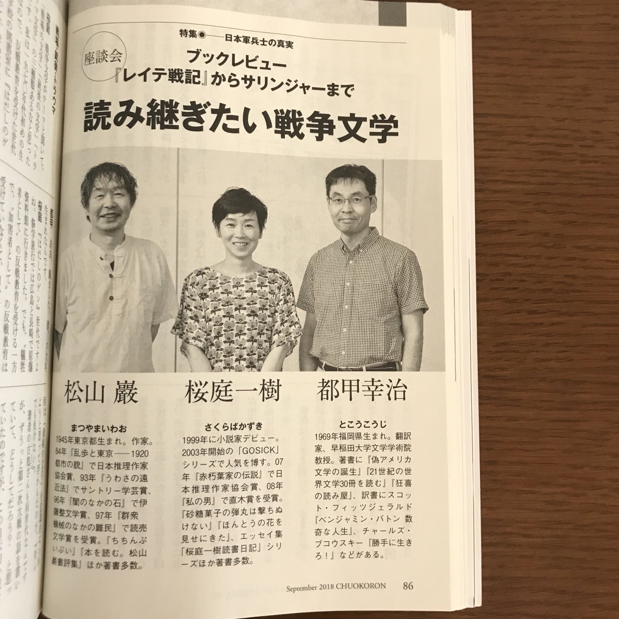 桜庭一樹 A Twitteren 中央公論 9月号の戦争文学座談会に参加しています 松山巖さんと都甲幸治さんとわたしです 江戸川乱歩 大岡昇平 田中小実昌 団鬼六などの日本文学から サリンジャー カート ヴォネガット ジュニア ベケット 桜庭一樹 A Twitteren 中央公論 9月号の戦争文学座談会に参加しています 松山巖さんと都甲幸治さんとわたしです 江戸川乱歩 大岡昇平 田中小実昌 団鬼六などの日本文学から サリンジャー カート ヴォネガット ジュニア ベケット