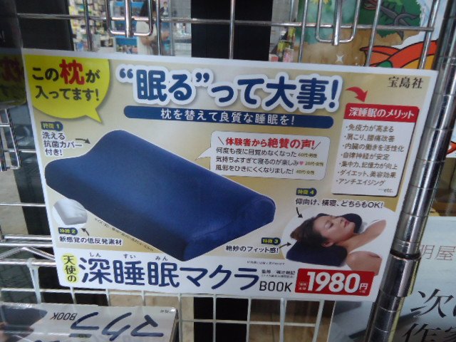 天使の深睡眠マクラbook プレミアム 新感覚 高さ 硬さ調整機能でぐっすり眠る天使の深睡眠マクラbookプレミアム Letempsdescerises Concerts Ch