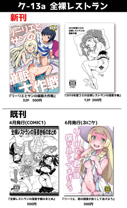 【宣伝】明日のコミケのお品書きです。スペースはク-13a「全裸レストラン」。どうぞよろしく。 