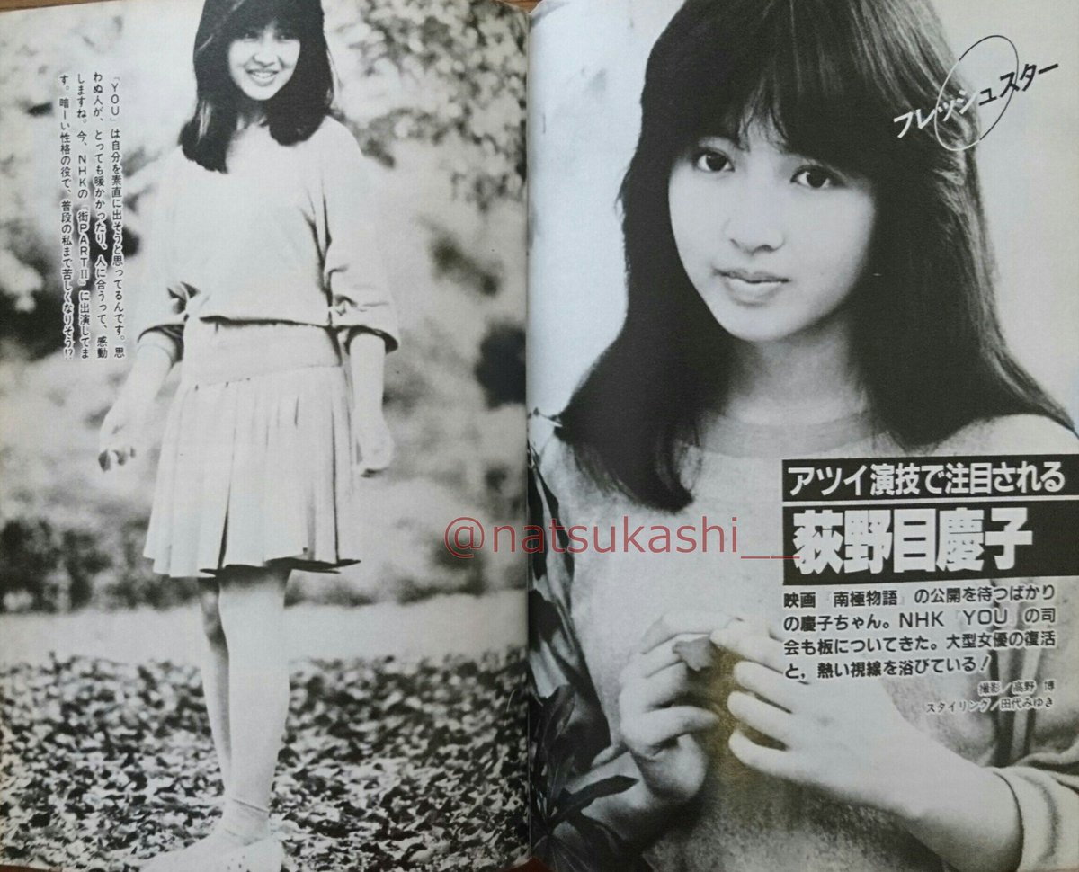 懐かしい昭和時代 アツイ演技で注目される荻野目慶子 ボム 19年 昭和58年 6月号 荻野目慶子 昭和