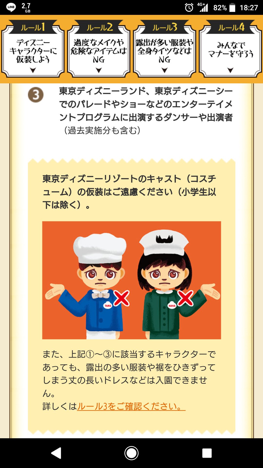 呪いの偶像 コミケにディズニーキャストコスプレがいるのは 現地でやると怒られるからなのだ T Co M0ea23s2km Twitter