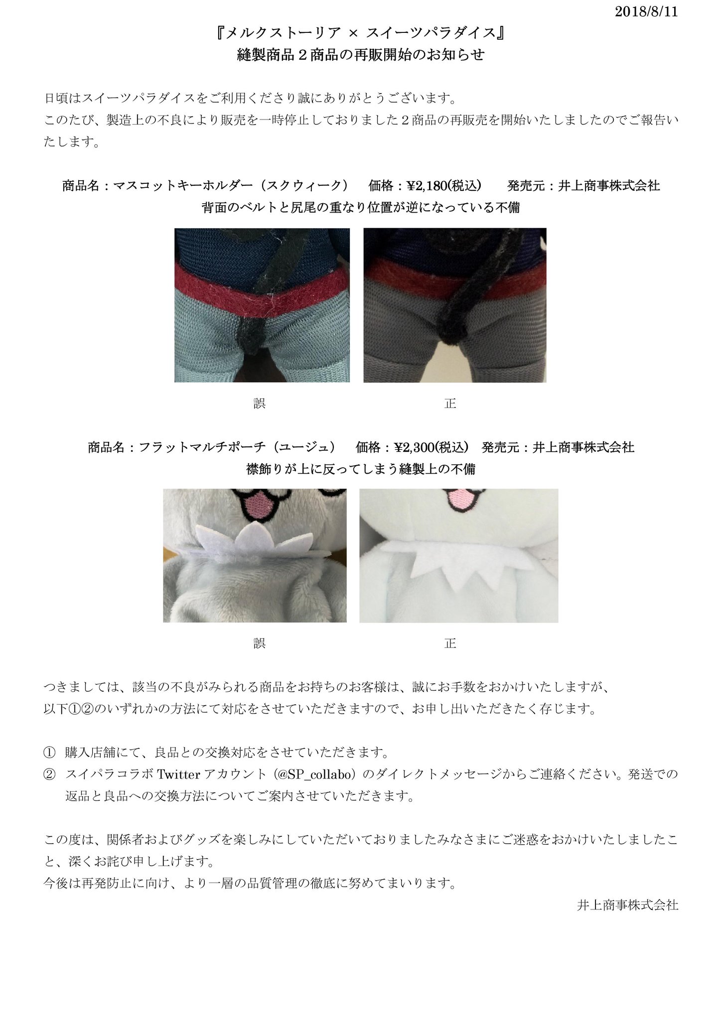 メルクストーリア マスコットキーホルダー スクウィーク