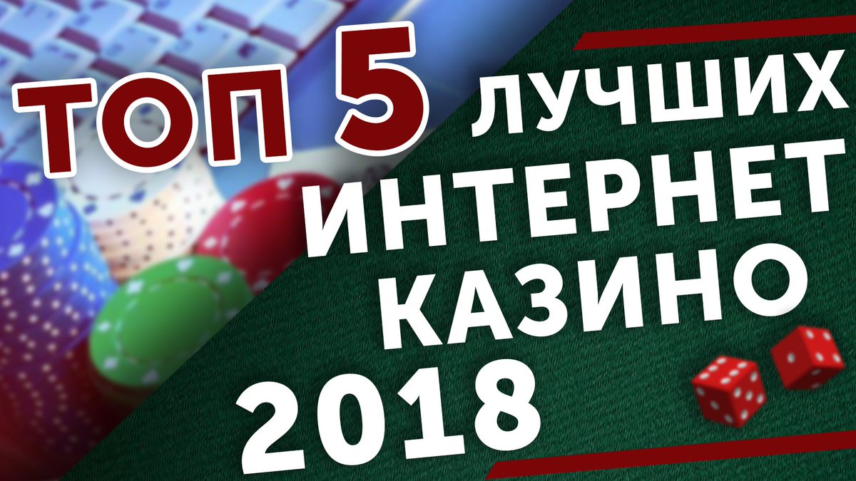 онлайн казино 2018 года онлайн казино 2018 года
