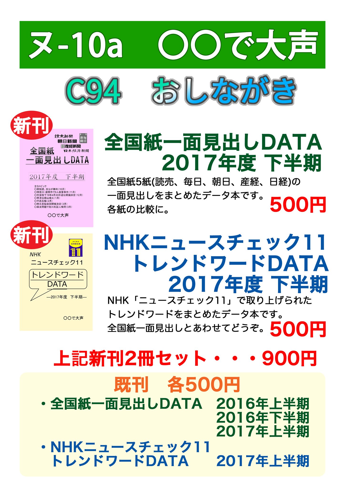 16 年 下半期 ニュース