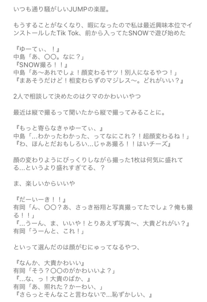 Merrr 嫉妬 山田涼介 Jumpで妄想 あなたもメンバー