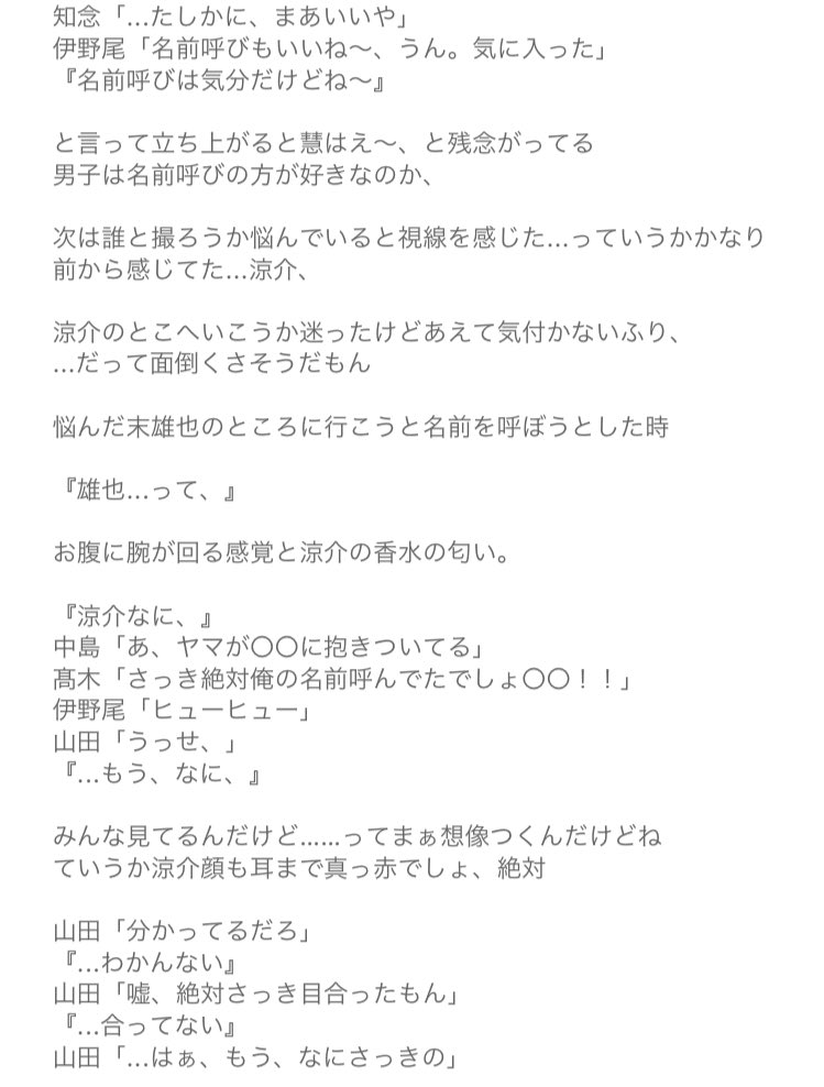 Merrr 嫉妬 山田涼介 Jumpで妄想 あなたもメンバー Merrr 嫉妬 山田涼介 Jumpで妄想 あなたもメンバー