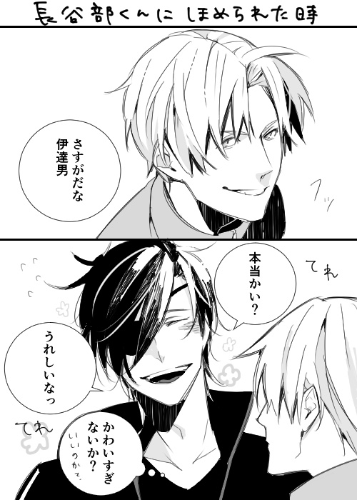 ほめられる光忠くん 