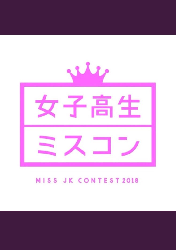 akodecochan_910's tweet photo. この度、二次審査に合格し♡︎ᵎᵎᵎ女子高生ミスコン2018セミファイナリスト♡︎ᵎᵎᵎに選ばれました💖13日からSNS審査が始まるので、フォローいいねRTを下さると嬉しいです🙏🏻♥️♥️♥️✨

#女子高生ミスコン2018
#セミファイナリスト
#中国四国エリア https://t.co/lEenyzUKm2