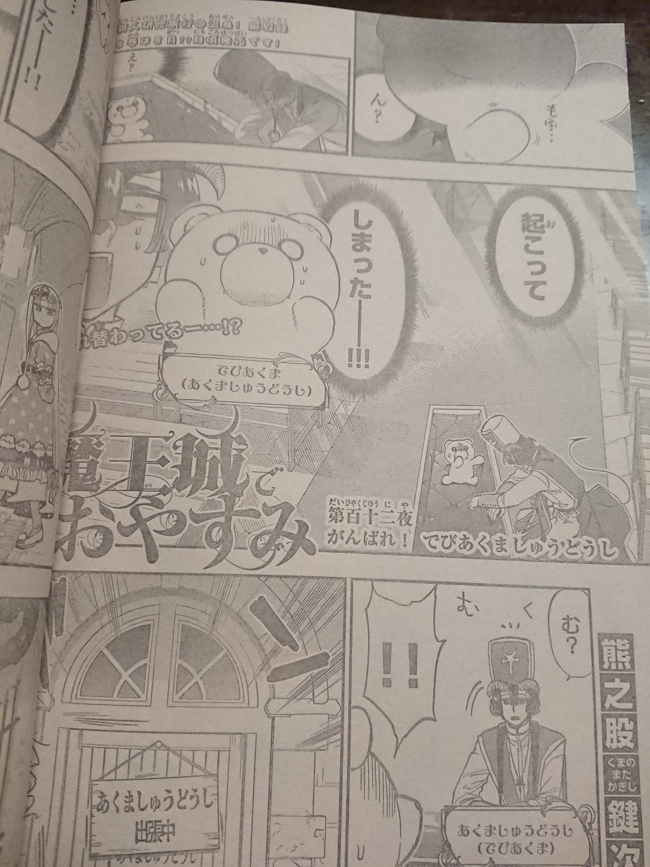 クロエ ほだれ酒さんに教えていただきました週刊少年サンデー37 38合併号掲載 魔王城でお休み 第112話 あくましゅうどうし がマスコット的存在のでびあくまと入れ替わる話 まあ少年漫画だとよくあるペットと入れ替わる系の話ですね まあ備忘録的な意味 クロエ ほだれ酒さんに教えていただきました週刊少年サンデー37 38合併号掲載 魔王城でお休み 第112話 あくましゅうどうし がマスコット的存在のでびあくまと入れ替わる話 まあ少年漫画だとよくあるペットと入れ替わる系の話ですね まあ備忘録的な意味