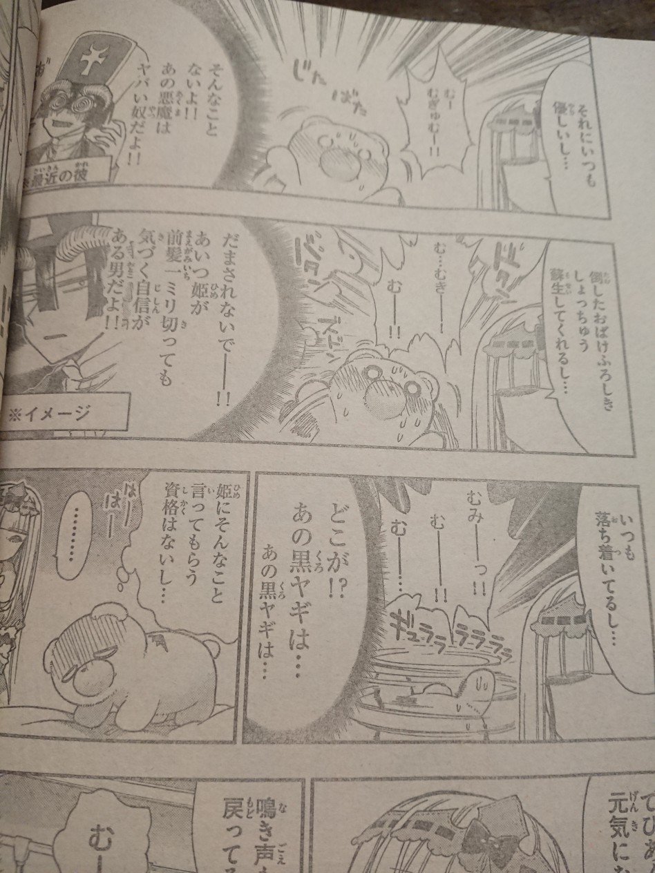 クロエ ほだれ酒さんに教えていただきました週刊少年サンデー37 38合併号掲載 魔王城でお休み 第112話 あくましゅうどうしがマスコット的存在のでびあくまと入れ替わる話 まあ少年漫画だとよくあるペットと入れ替わる系の話ですね まあ備忘録的な意味 クロエ ほだれ酒さんに教えていただきました週刊少年サンデー37 38合併号掲載 魔王城でお休み 第112話 あくましゅうどうしがマスコット的存在のでびあくまと入れ替わる話 まあ少年漫画だとよくあるペットと入れ替わる系の話ですね まあ備忘録的な意味