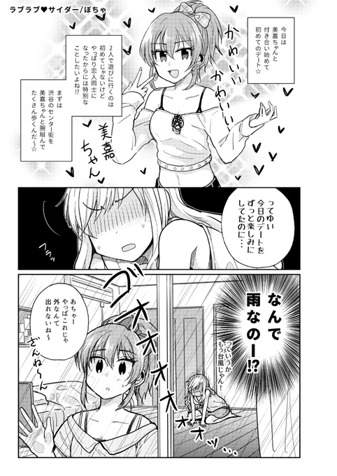 ゆいかさん（@yuyuyuika ）との熱い友情で生まれたゆいみか合同に漫画８ページ描かせて頂きました！！ゆいみか楽しかったー！！3日目東ラ48bにて頒布ですどうぞよろしくお願いします！ 