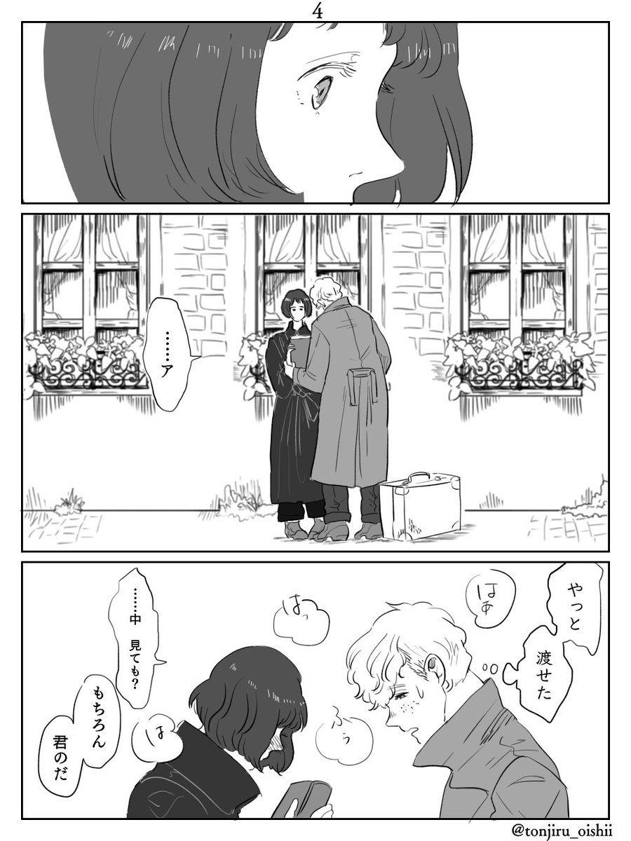 【しあわせニューティナ漫画】【1/3】ニュートがティナにやっとの思いで本を渡すも、スマートにとは行かずグダグダになってしまうお話。なんでもいいからとにかく早く渡してあげて欲しいという思いで描きました。ニュート視点のためポエムあり。12Pあるので3つに分割してあります 
