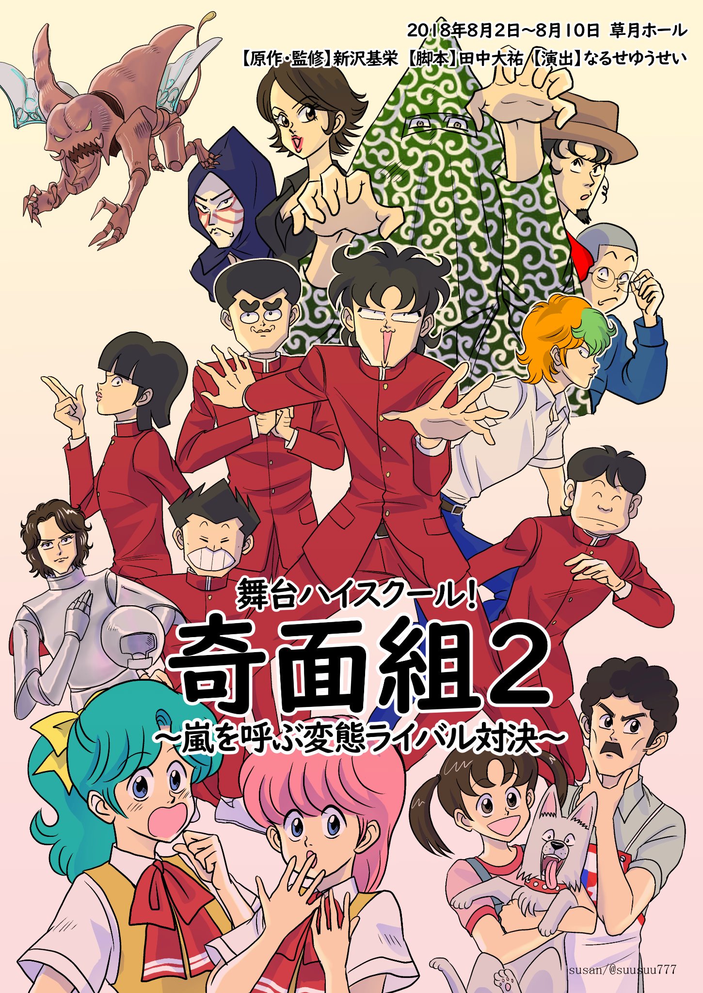 舞台ハイスクール奇面組2 Twitter Search Twitter