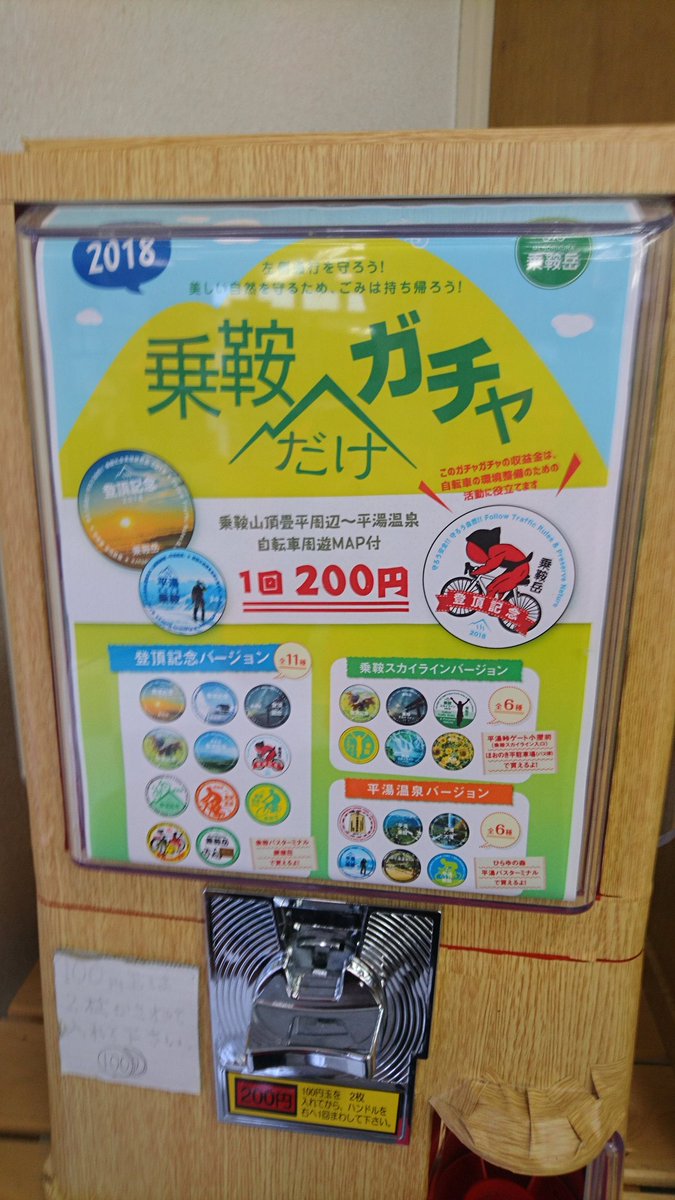乗鞍 自転車 登頂記念 缶バッチ