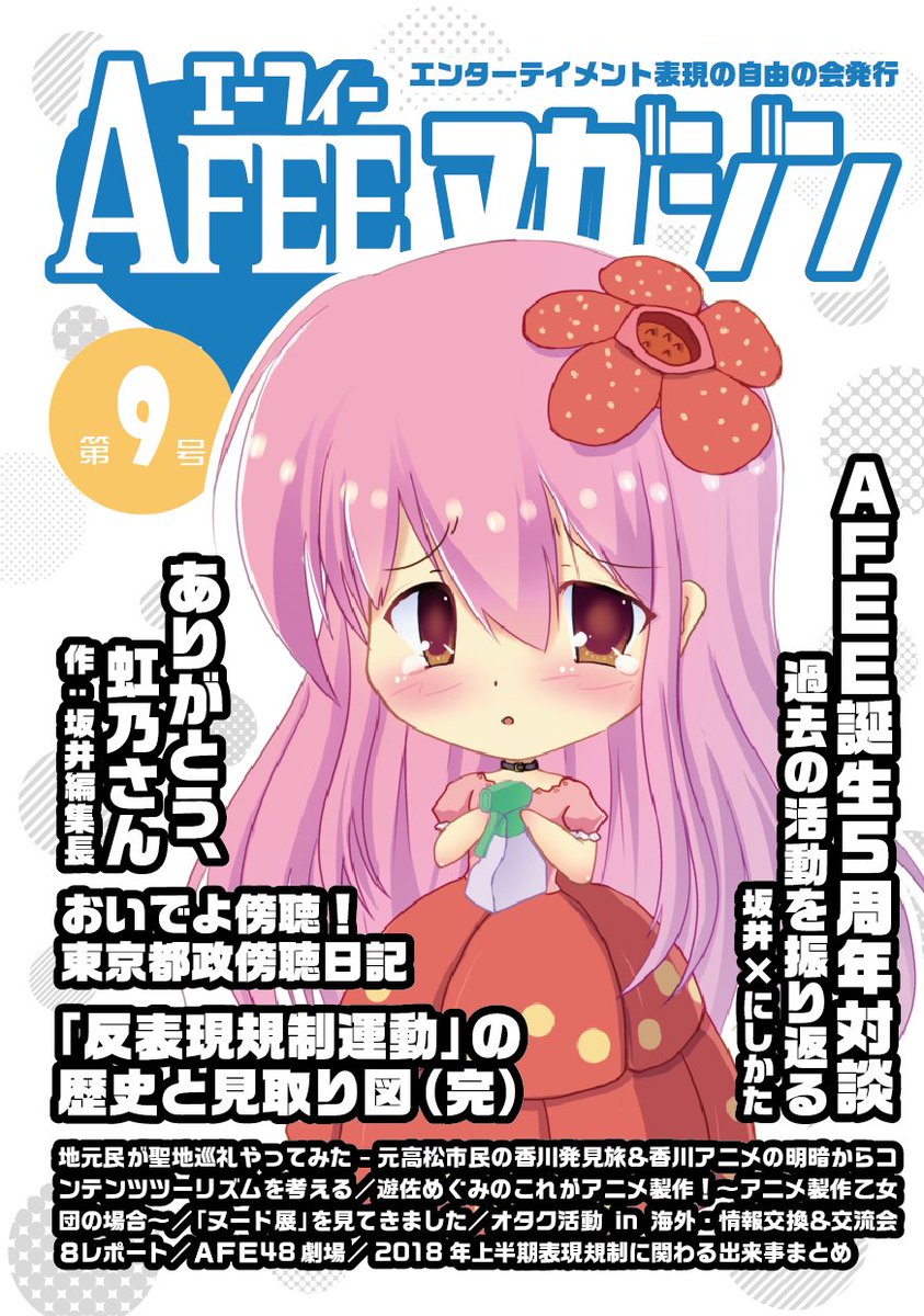 Afee エーフィー 6 サンクリ21summer H05a على تويتر 夏コミ新刊 Afeeマガジンvol9紹介 これがアニメ製作 アニメ製作乙女団の場合 遊佐めぐみ Afeeでおなじみのナビゲーター遊佐めぐみの作品 彼女の場合 上流から全て一人でこなすこともあると Afee エーフィー 6 サンクリ21summer H05a على تويتر 夏コミ新刊 Afeeマガジンvol9紹介 これがアニメ製作 アニメ製作乙女団の場合 遊佐めぐみ Afeeでおなじみのナビゲーター遊佐めぐみの作品 彼女の場合 上流から全て一人でこなすこともあると