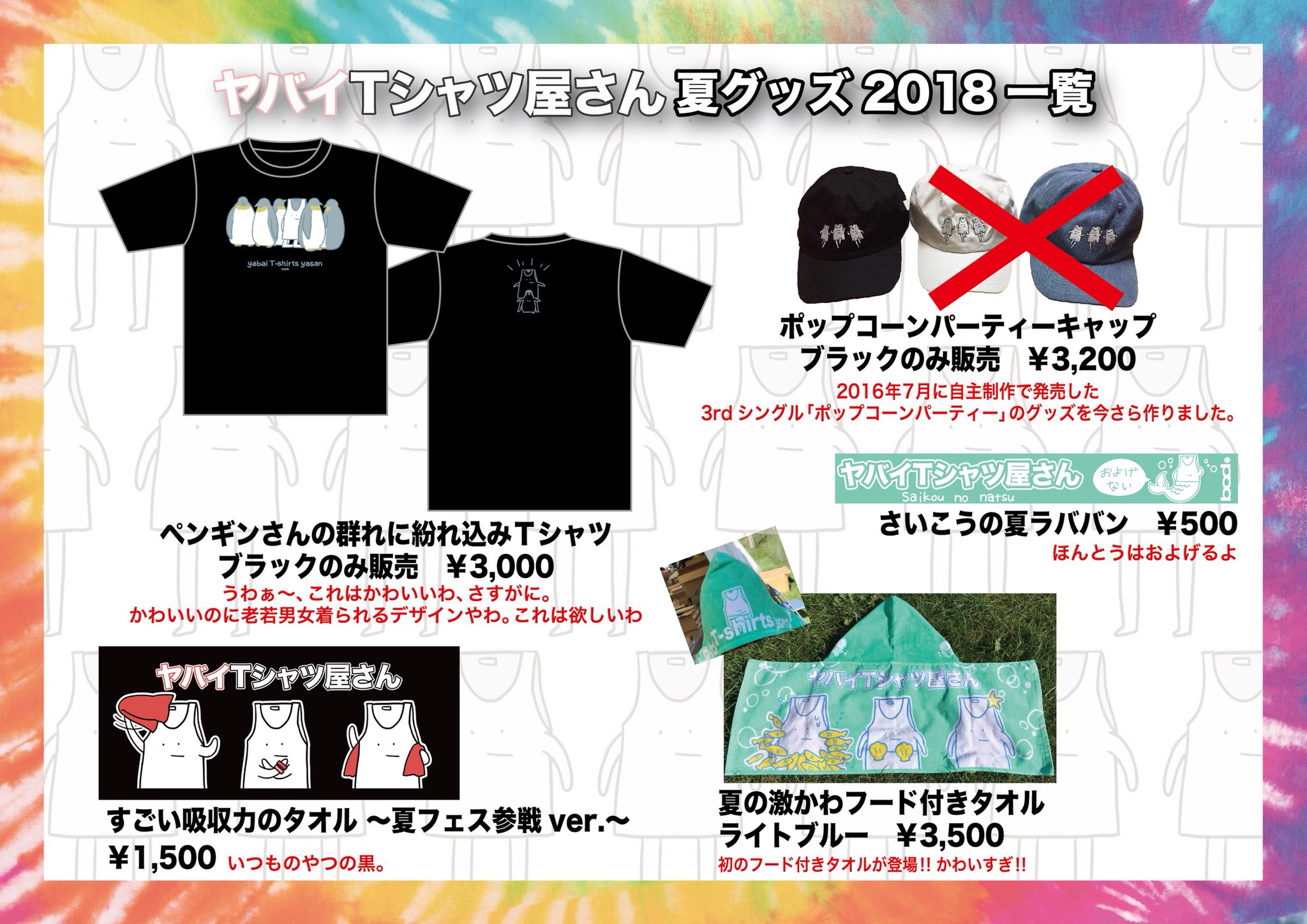 ヤバイTシャツ屋さん ラバーバンド 18個セット Amazon.co.jp: ヤバイTシャツ屋さん ヤバT ラバーバンド : おもちゃ