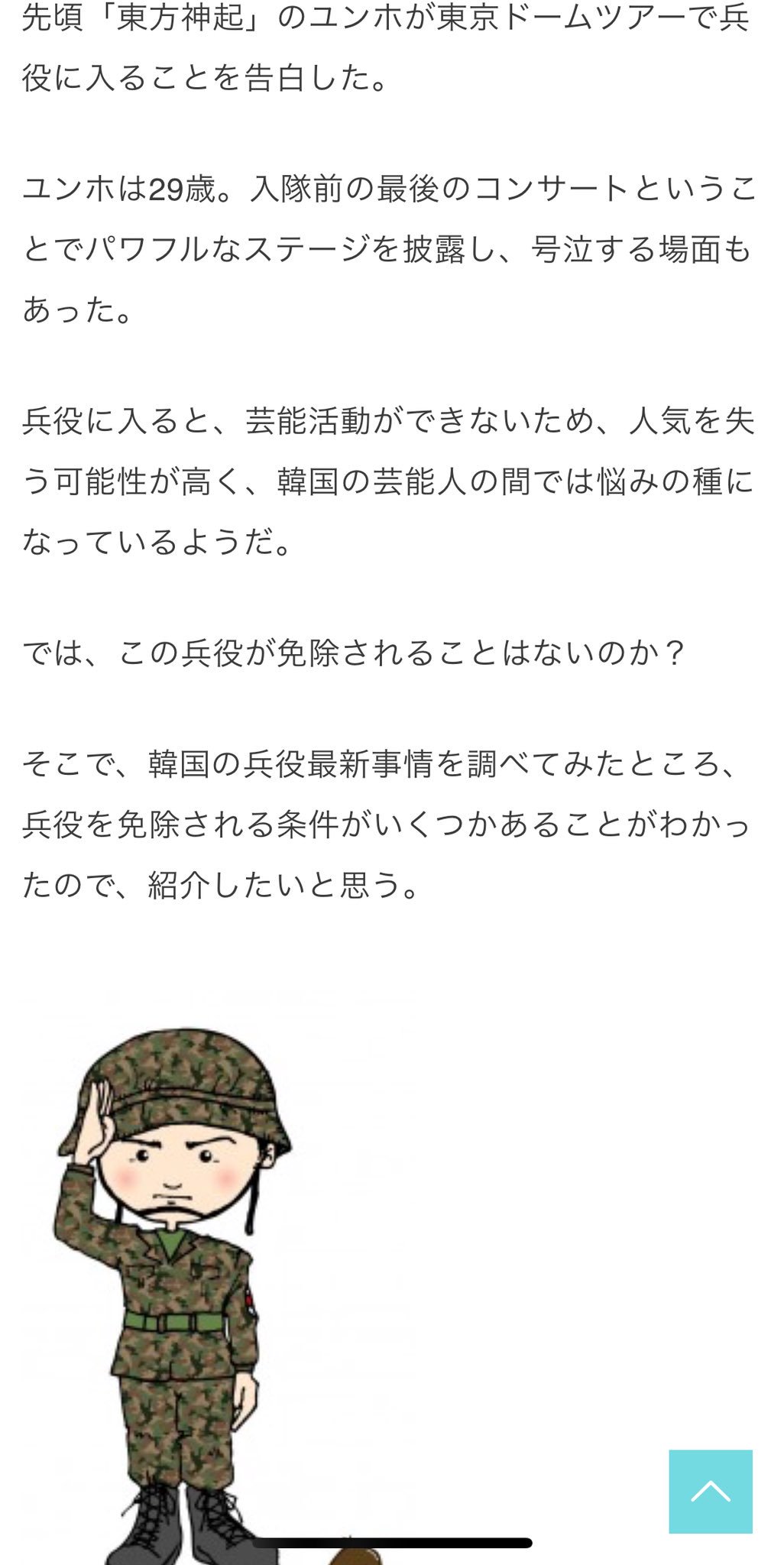 しんやっちょ サブ垢 ゆりにゃが結婚して 兵役免除する為って 言ってたけどミンギュは 日本人と結婚したからと いって兵役免除にはならない そうです 韓国人も大変やな アーティストも東方神起や Bigbangも兵役いったし スポーツ選手以外も歌や ダンスでも人 しんやっちょ サブ垢 ゆりにゃが結婚して 兵役免除する為って 言ってたけどミンギュは 日本人と結婚したからと いって兵役免除にはならない そうです 韓国人も大変やな アーティストも東方神起や Bigbangも兵役いったし スポーツ選手以外も歌や ダンスでも人