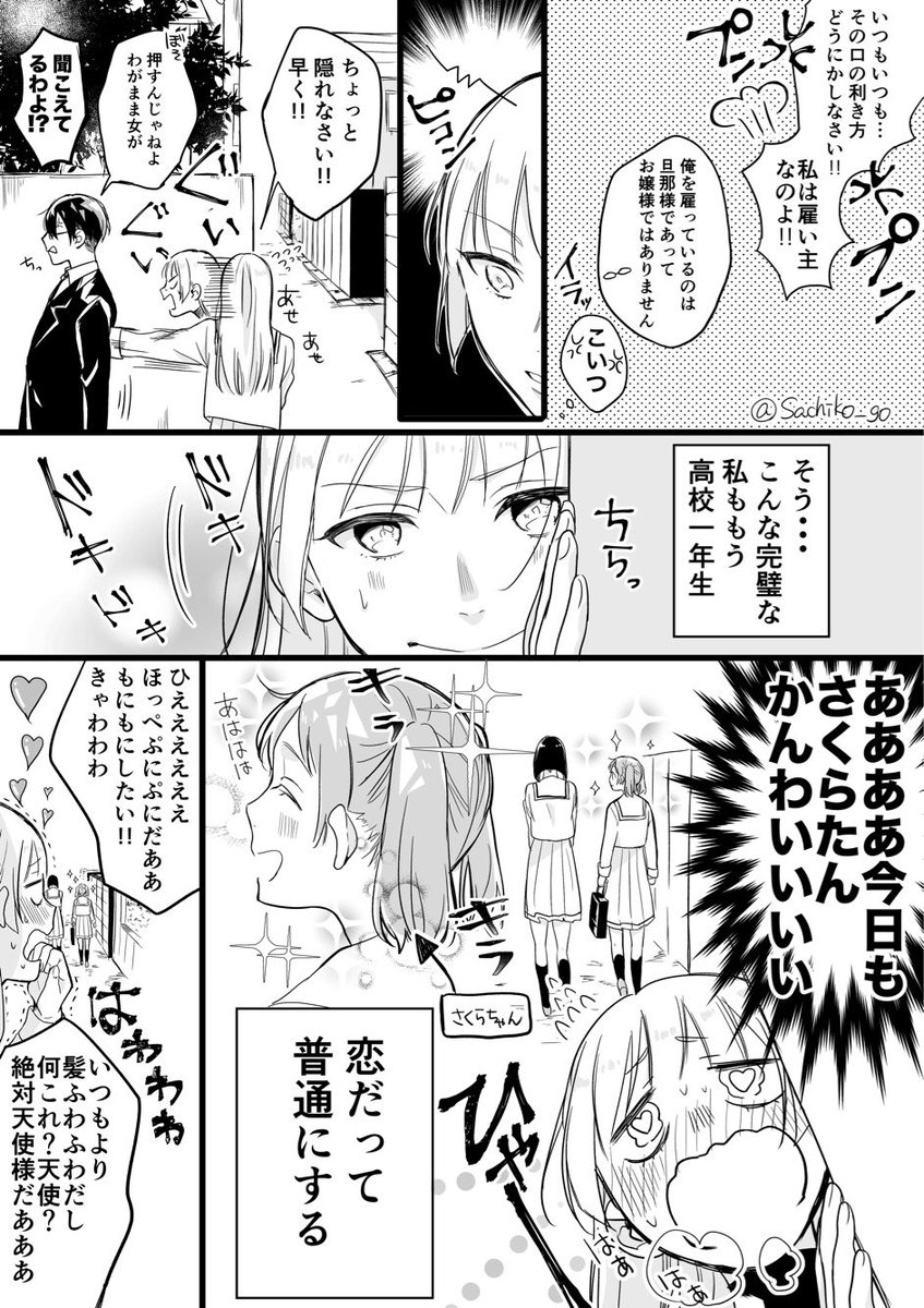 【創作漫画】お嬢様と執事の恋 