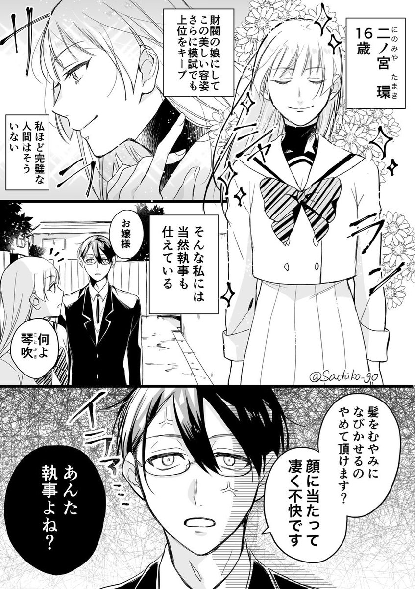 【創作漫画】お嬢様と執事の恋 