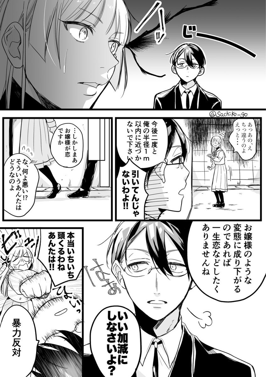 【創作漫画】お嬢様と執事の恋 