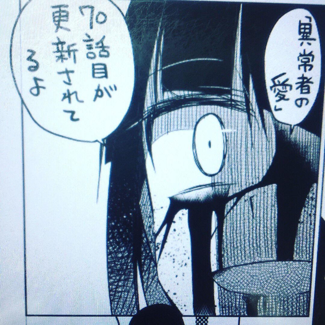 本日マンガボックスにて「異常者の愛」70話目更新されてます!
四谷も加わりいよいよキャラ勢ぞろい、決着のとき近し!なお話
よろしくお願いしますー!(*^ω^*)