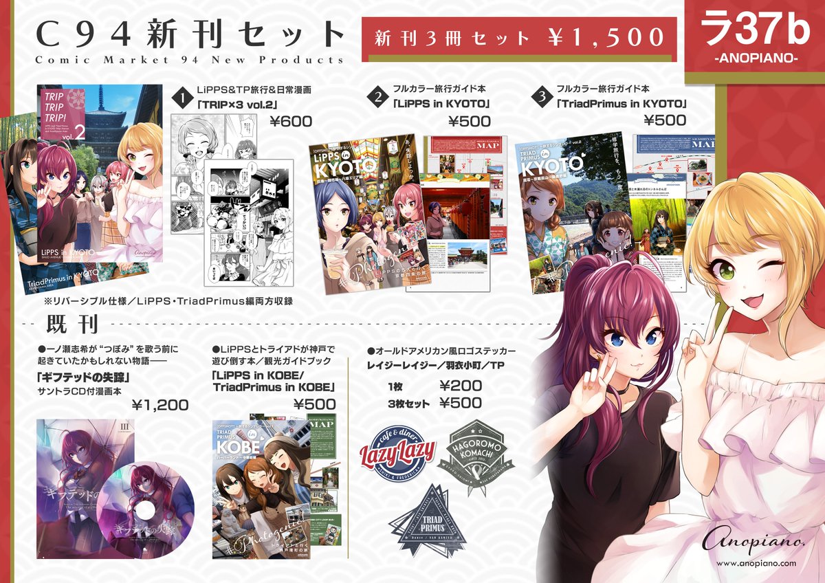 明日のお品書きです。LiPPSとトライアドが京都に遊びに行く本&観光ガイドイラスト本や、志希ちゃんの失踪本などお持ちします。宜しくお願いします〜! サンプル→https://t.co/I0CCmitQ7g 