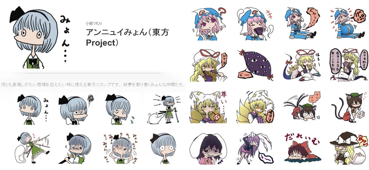【宣伝】私の東方LINEスタンプも是非見ていってね!
(アンニュイみょんが新作です) https://t.co/rD3HCHJDPA 