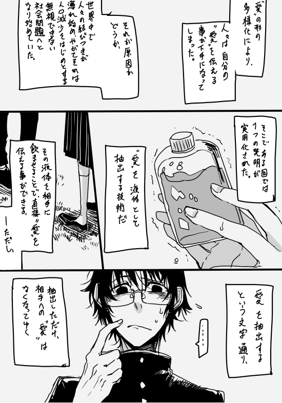 hukaiyoitaiyo's tweet photo. 愛を飲む話　その1　つづく　
つたえることは難しいね
ちなみに本当に伝えるだけなので拒否とかも全然できる https://t.co/PRqOCgM4cL