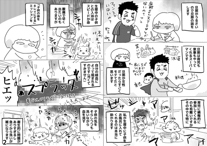 生理の話延長戦・風呂と生理と旦那と私(※血描写注意)   #育児日記 #育児漫画 #やっぱり家が好き #育児  #日記 