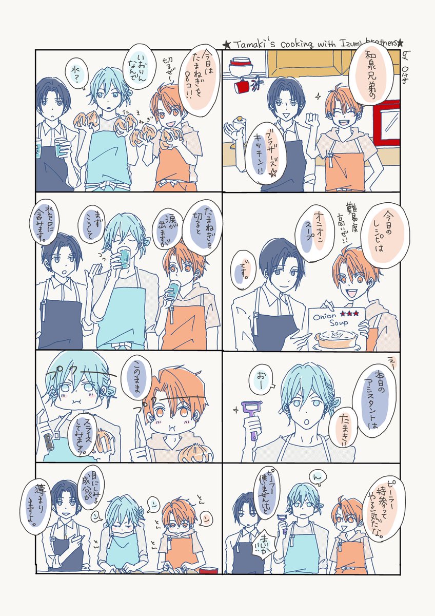 和泉兄弟に料理コーナーやってほしいな〜と思いますマンガです。 