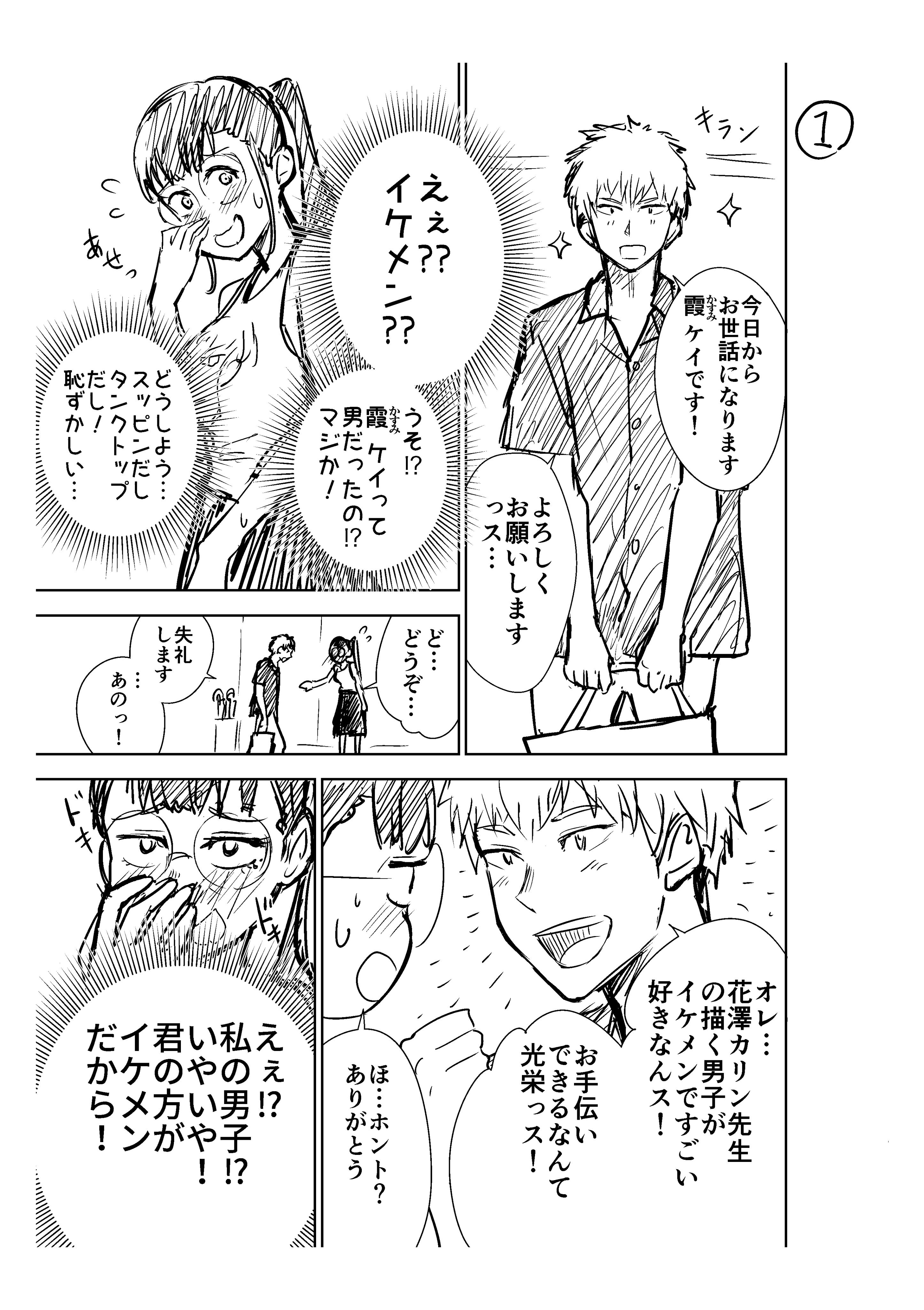 漫画家 大竹利朋 献身レシピ がのラブ イケメンアシさんにイケメンの描き方を教えることになった少女漫画家の話3 T Co Jukjqziknk Twitter