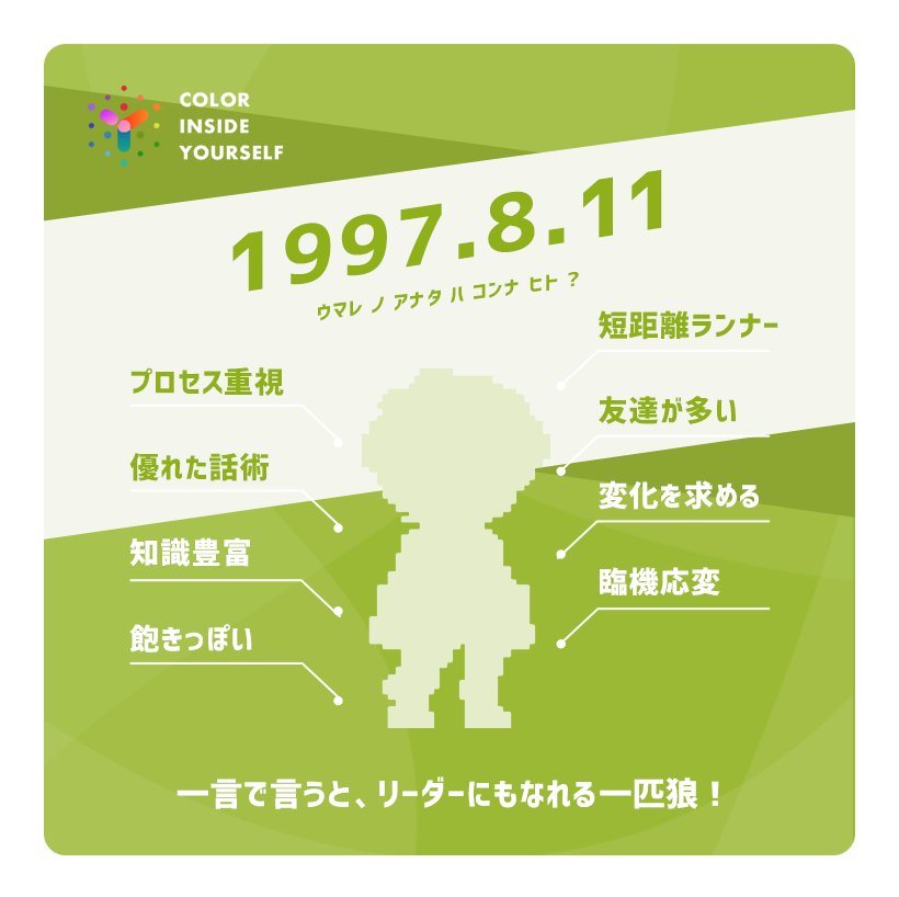 就活アプリ Ciy 公式 على تويتر 1997年8月11日生まれの人あるあるです 素敵な1日になりますように ハッピーバースデー Ciy 性格診断 誕生日 当たってたらrt 誕生日の人rt