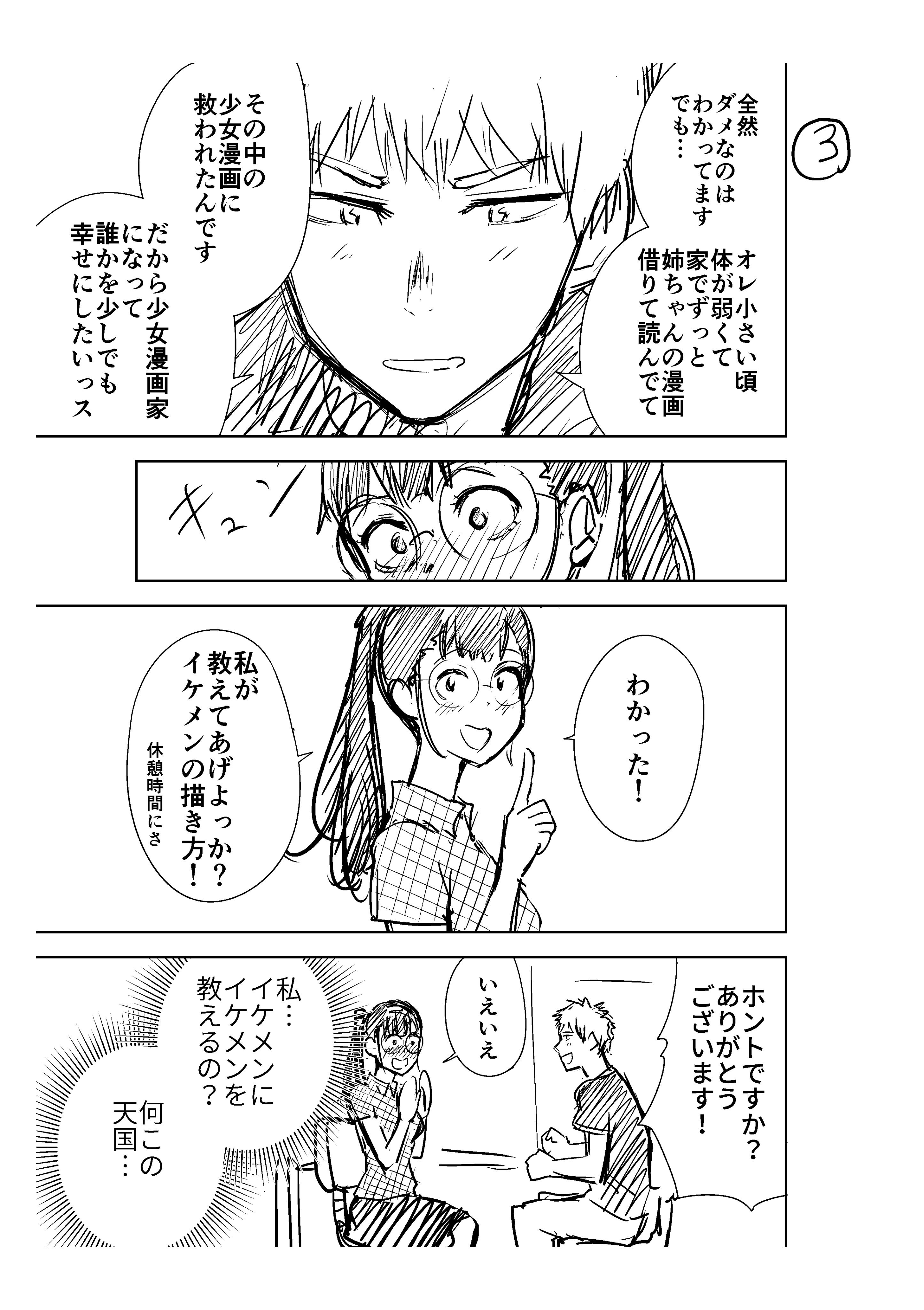 漫画家 大竹利朋 献身レシピ がのラブ イケメンアシさんにイケメンの描き方を教えることになった少女漫画家の話 T Co Sqx2xx32re Twitter